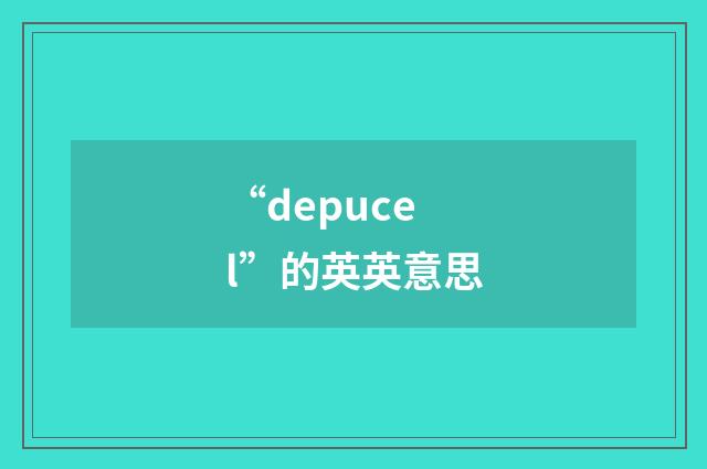 “depucel”的英英意思