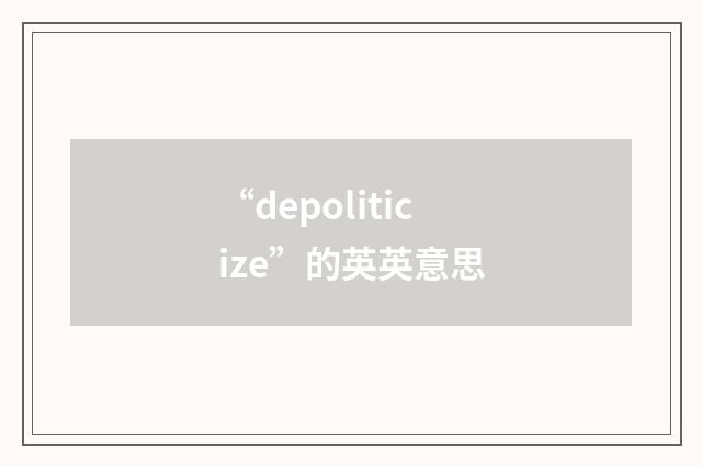 “depoliticize”的英英意思