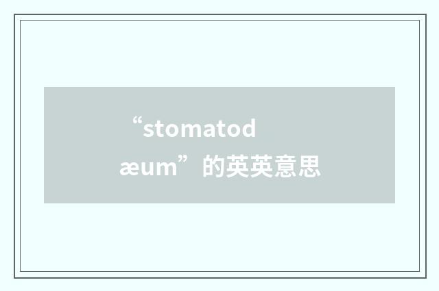 “stomatodæum”的英英意思