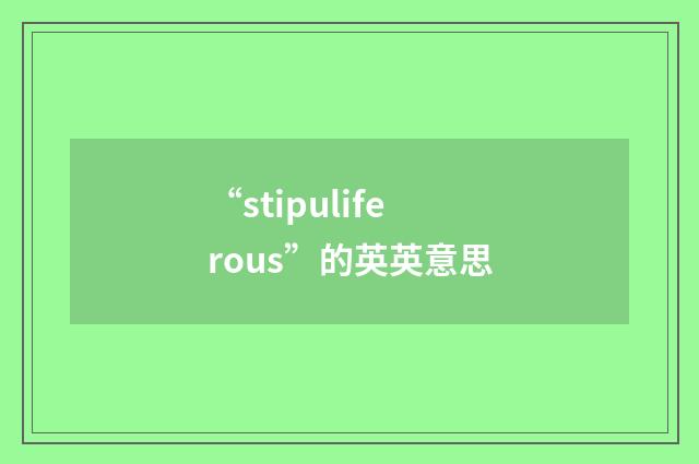 “stipuliferous”的英英意思