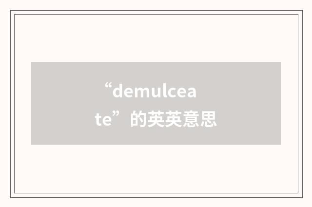 “demulceate”的英英意思