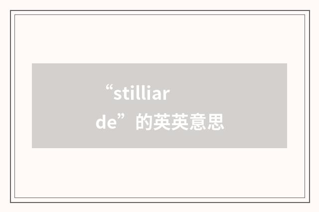 “stilliarde”的英英意思