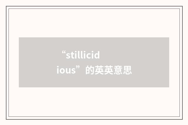 “stillicidious”的英英意思