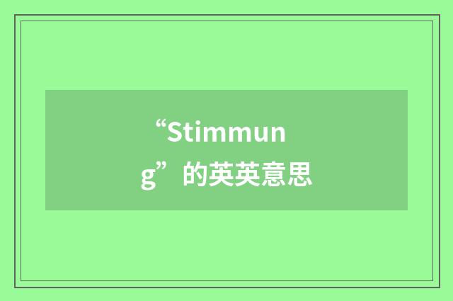 “Stimmung”的英英意思