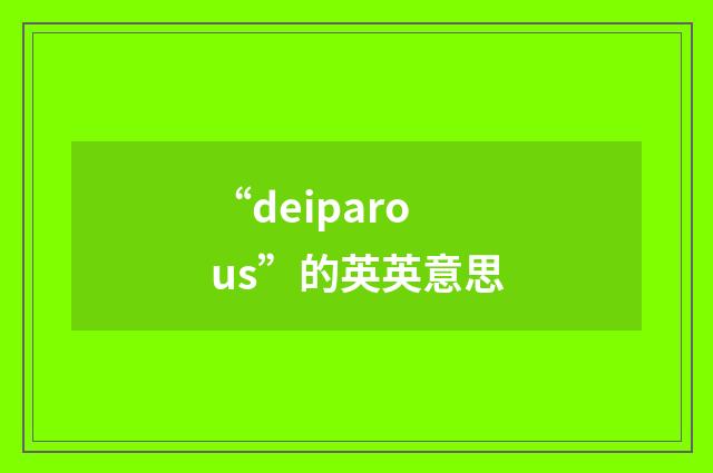 “deiparous”的英英意思