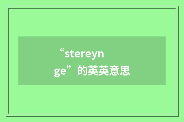 “stereynge”的英英意思