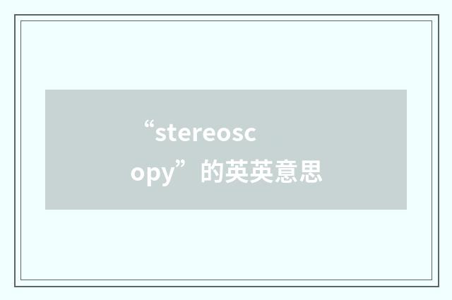 “stereoscopy”的英英意思
