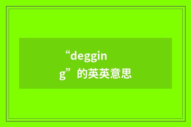 “degging”的英英意思