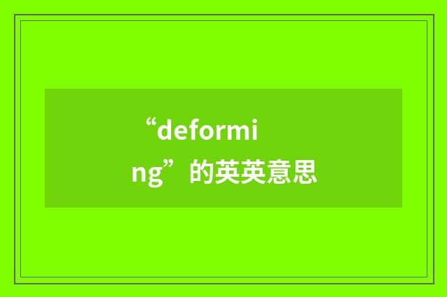 “deforming”的英英意思