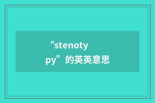 “stenotypy”的英英意思