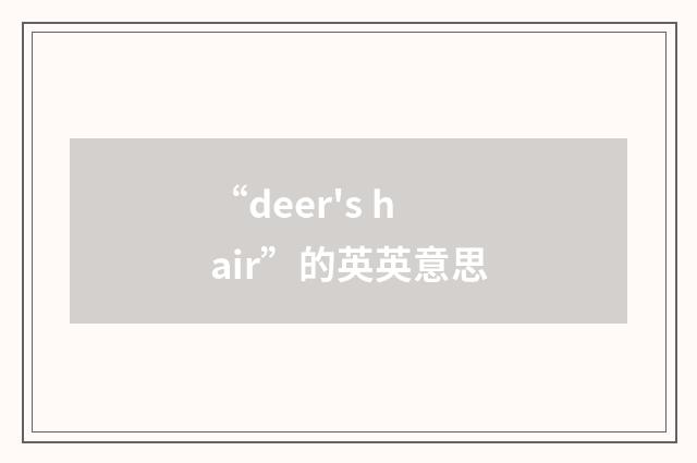 “deer's hair”的英英意思