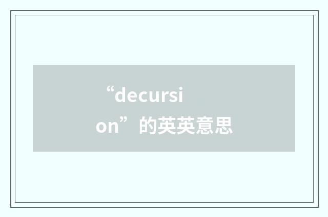 “decursion”的英英意思