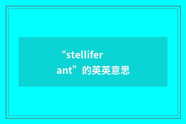 “stelliferant”的英英意思