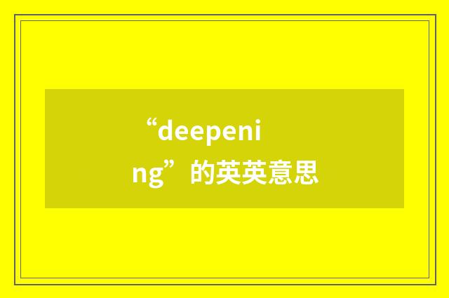 “deepening”的英英意思