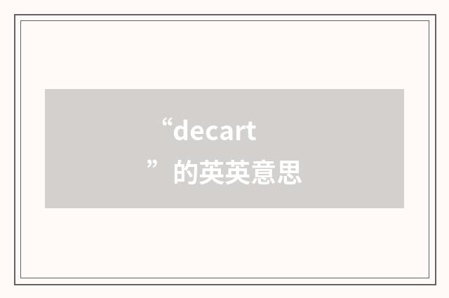 “decart”的英英意思
