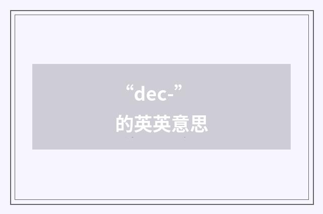 “dec-”的英英意思