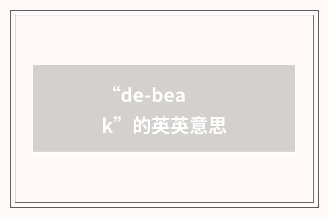 “de-beak”的英英意思