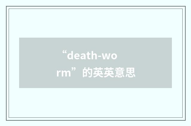 “death-worm”的英英意思