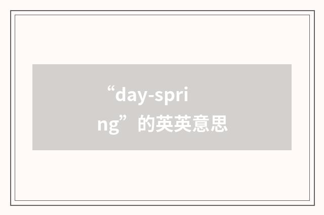 “day-spring”的英英意思