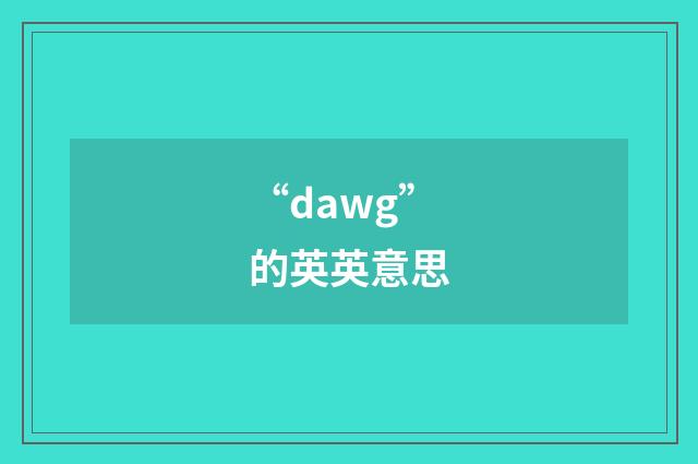 “dawg”的英英意思