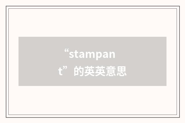 “stampant”的英英意思