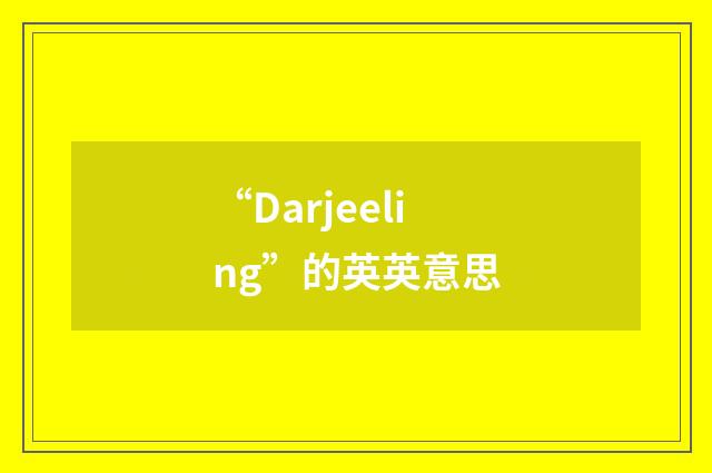 “Darjeeling”的英英意思