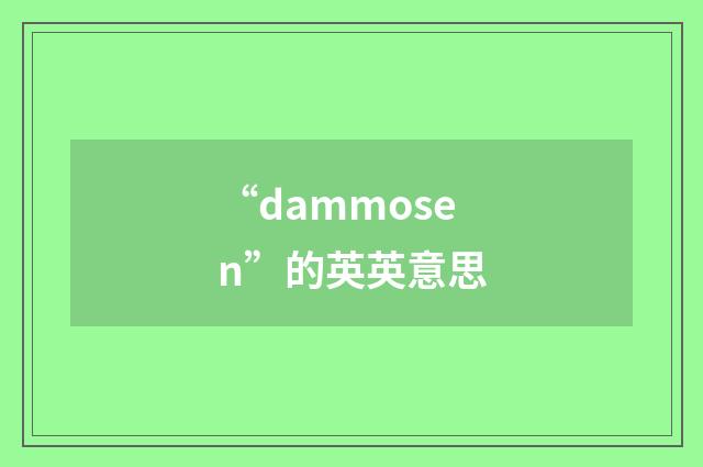 “dammosen”的英英意思