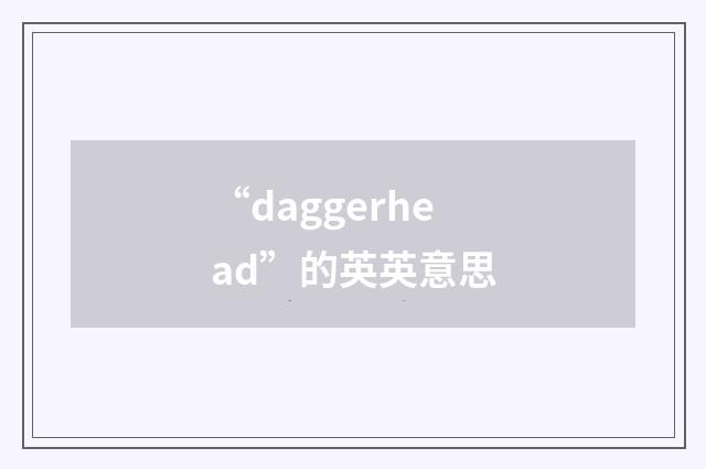 “daggerhead”的英英意思