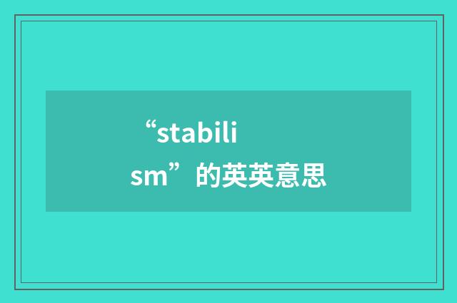 “stabilism”的英英意思
