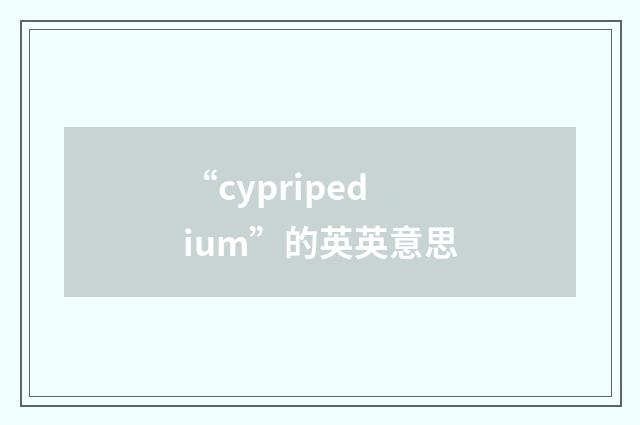 “cypripedium”的英英意思