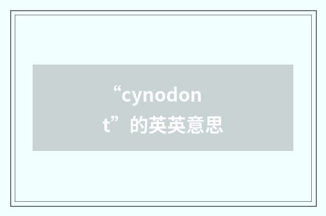 “cynodont”的英英意思