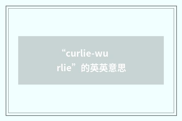 “curlie-wurlie”的英英意思