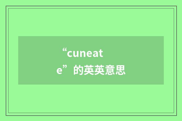 “cuneate”的英英意思