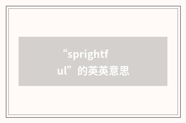 “sprightful”的英英意思