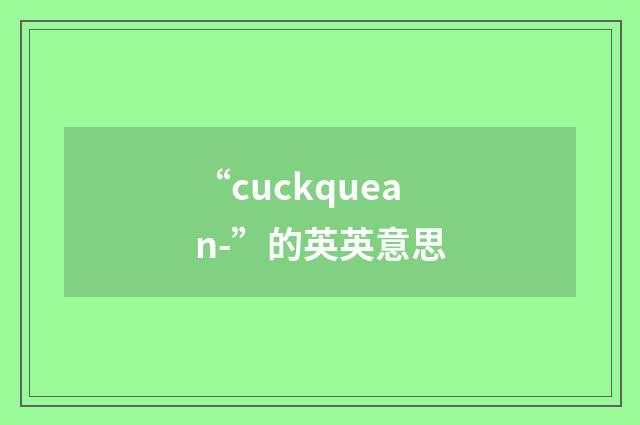 “cuckquean-”的英英意思