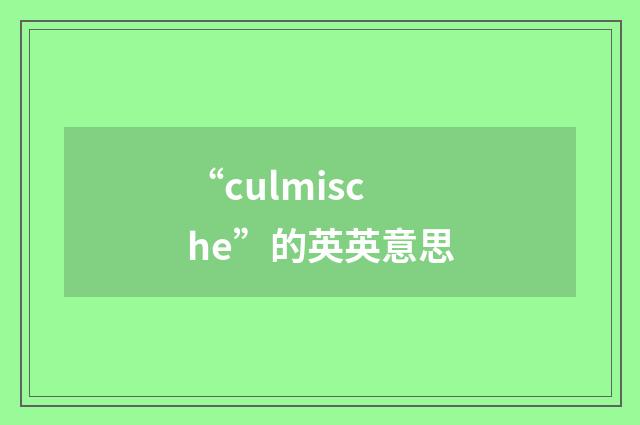 “culmische”的英英意思