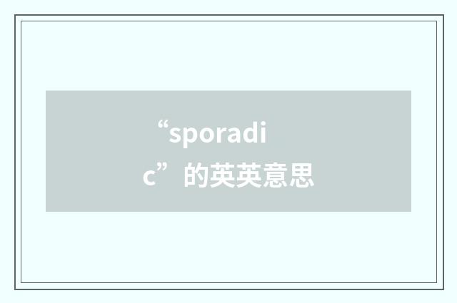 “sporadic”的英英意思