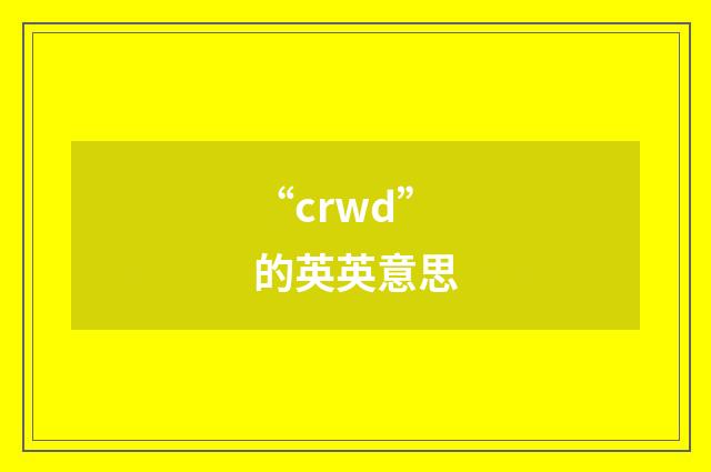 “crwd”的英英意思