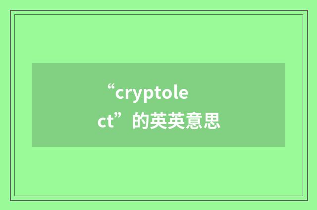 “cryptolect”的英英意思
