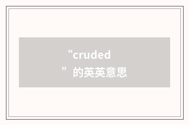 “cruded”的英英意思