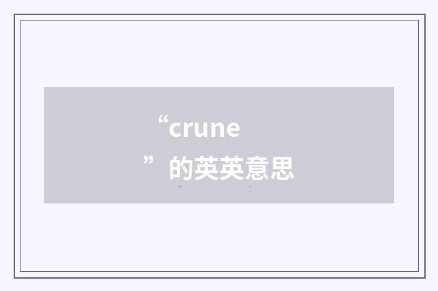 “crune”的英英意思