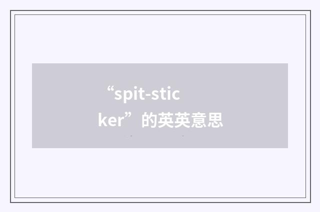 “spit-sticker”的英英意思