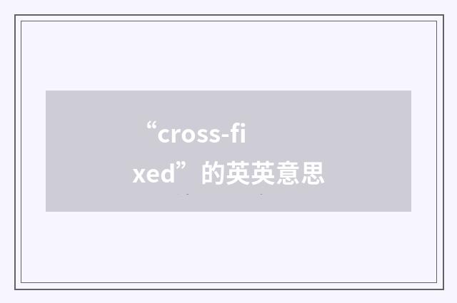 “cross-fixed”的英英意思