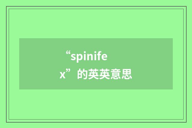 “spinifex”的英英意思