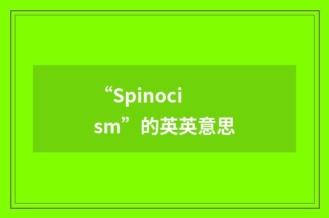 “Spinocism”的英英意思