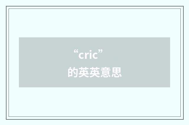 “cric”的英英意思