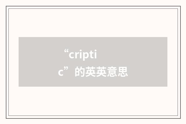“criptic”的英英意思