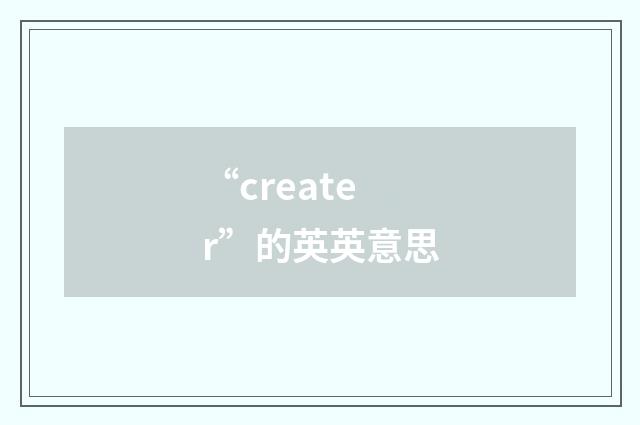 “creater”的英英意思