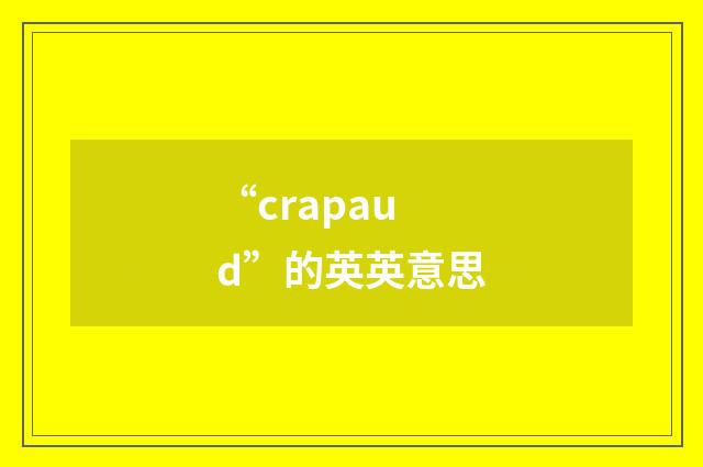 “crapaud”的英英意思