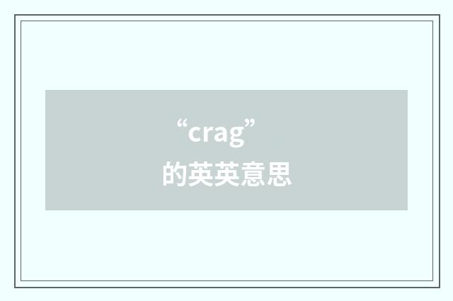 “crag”的英英意思